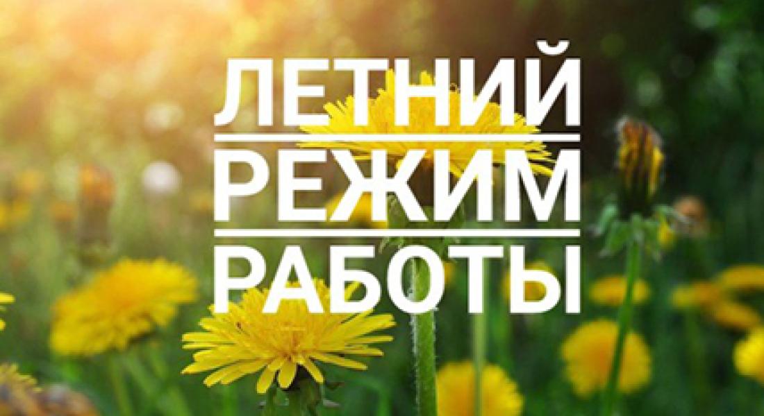 Летнее время