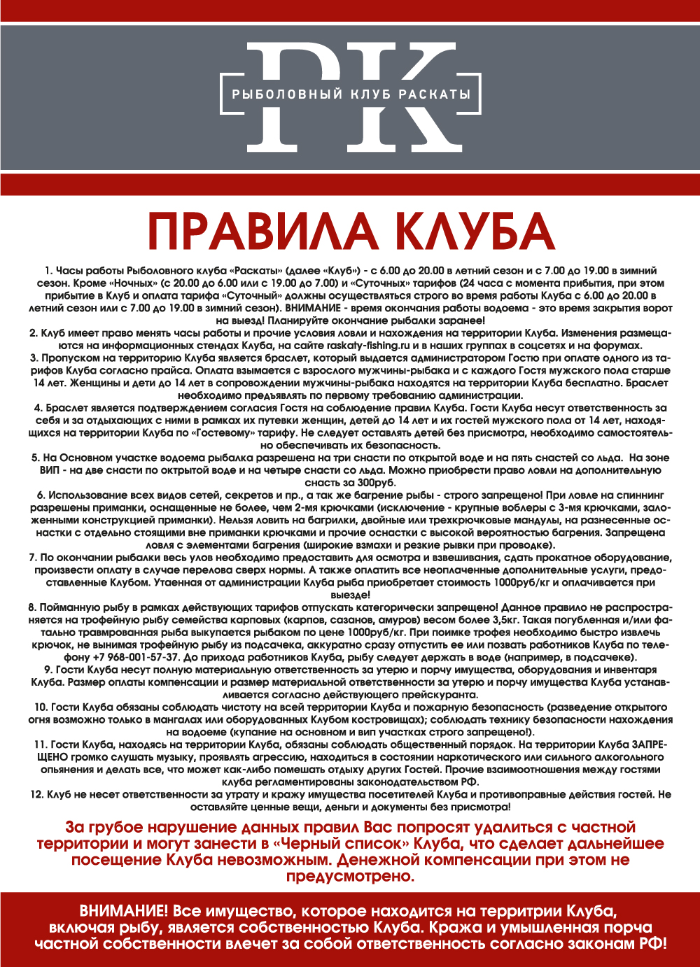 Правила клуба