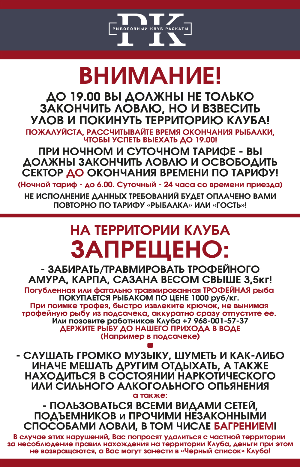 Запрещено в клубе